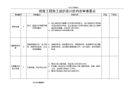 铁路施工组织方案内容审查要点