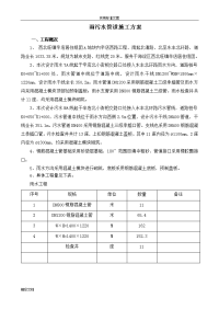 雨水污水管道施工方案设计实用工艺