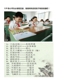 120条小学生必备歇后语