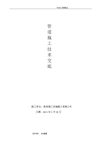 室外给排水管道安装施工技术交底记录大全