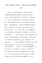 厦门市莲美中学初一九班家长会发言稿班主任