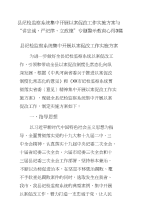 县纪检监察系统集中开展以案促改工作实施方案与“讲忠诚、严纪律、立政德”专题警示教育心得3篇