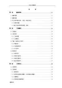 10万吨污水处理厂施工设计方案