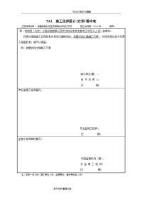 扶壁式挡土墙施工组织方案[已审批]