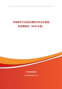 中国房车行业现状调研分析及发展趋势预测报告（2018年版）