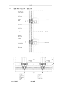 隐框玻璃幕墙安装工艺设计及方案说明
