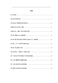 某火车站室外给排水施工组织设计