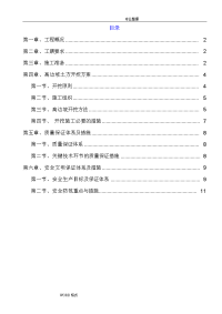 高边坡土方开挖施工组织方案