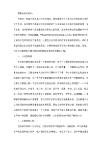 四年级的家长会讲话发言稿.doc