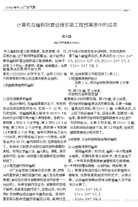 计算机在编制防雷设施安装工程预算表中的运用