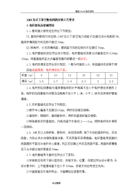 基坑开挖、立杆、架线、拉线施工安装工艺设计要求