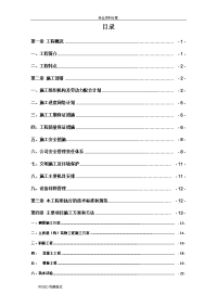 污水处理厂施工方案设计和对策