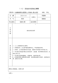 桩基工程班组安全活动记录文本表格