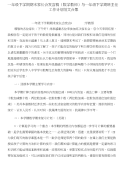 一年级下学期期末家长会发言稿（数学教师）与一年级下学期班主任工作计划范文合集