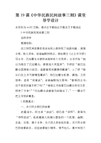 《中华民族民间故事三则》课堂导学设计