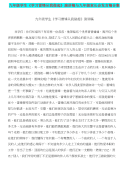 九年级学生《学习雷锋从我做起》演讲稿与九年级家长会发言稿合集
