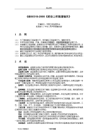 gb50319_2000《建设工程监理规范方案》