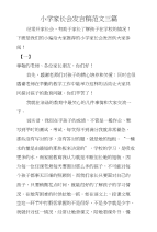 小学家长会发言稿范文三篇