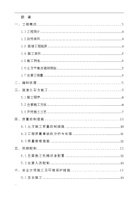 渠道土方开挖施工组织设计