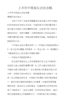 上半年中班家长会发言稿