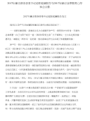 2017年廉洁修身县委书记述职述廉报告与2017年廉洁自律教育心得体会合集