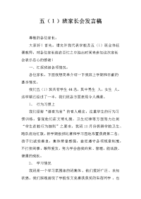 五（１）班家长会发言稿