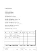 小学教学楼工程质量评估报告(表格版)