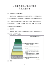 环氧地坪施工组织设计与报价单(doc)