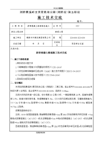 沥青路面施工技术交底大全[路面面层]