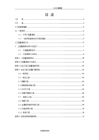 水运工程工程量清单计价规范方案说明