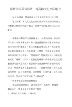 探析学习英语谚语,提高跨文化交际能力