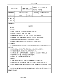 污水处理场安装工程技术交底记录大全