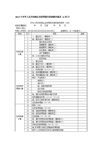 SB017《中华人民共和国企业所得税年度纳税申报表（A类）》.doc