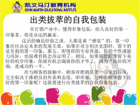 出类拔萃的自我包装(一)
