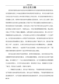 职业高中的班家长会发言稿子