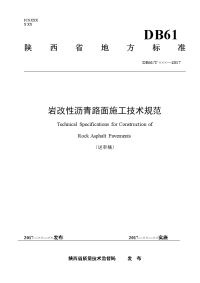 岩改性沥青路面施工技术规范-陕西省质量技术监督局.doc