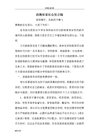 政教处家长会发言稿子