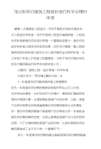 浅议如何对建筑工程造价进行科学合理的审查