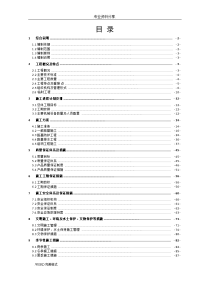 路基工程施工方案设计改