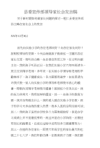 县委宣传部领导家长会发言稿