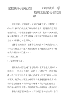 家校联手共育幼苗------四年级第二学期班主任家长会发言稿