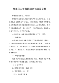 班主任二年级四班家长会发言稿