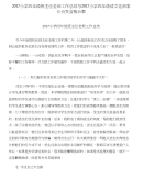 2017小学四年级班主任老师工作总结与2017小学四年级语文老师家长会发言稿合集