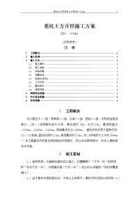 10.3基坑土方开挖施工方案.doc