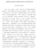 2017班主任寄语范文与2017研究性学习的心得体会合集
