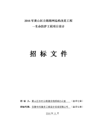 2016年黄山区公路路网结构改造工程.doc