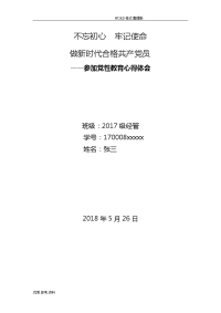 党校研究生党性教育心得体会_不忘初心牢记使命