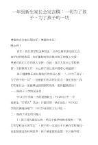 一年级新生家长会发言稿：一切为了孩子，为了孩子的一切
