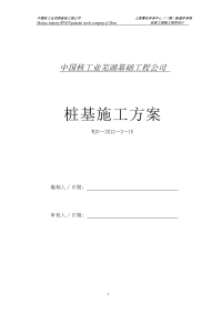 上海某体育馆桩基工程施工方案(预制方桩施工)