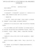 2017年幼儿园小班10月份工作总结与2017年幼儿园小班新学期家长会发言稿合集